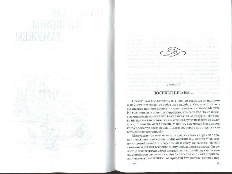 Читать книгу сестры ингерд. Четыре сестры олкотт по именам. описание сестер марч из произведения.