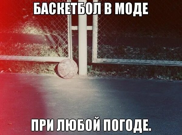 Баскетбол цитаты. Цитаты про баскетбол. высказывания про баскетбол. баскетбольные цитаты. баскетбол в може.прилюбой.погоде.