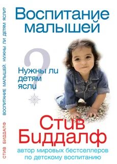 Воспитание детей 3 года жизни