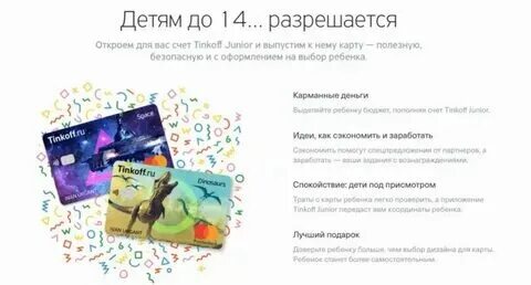 Карта тинькофф для подростков с 14. Скольки лет можно завести карту тинькофф. Со скольки лет карта тинькофф. Сим карта тинькофф мобайл. Скольки лет можно завести карту тинькофф.