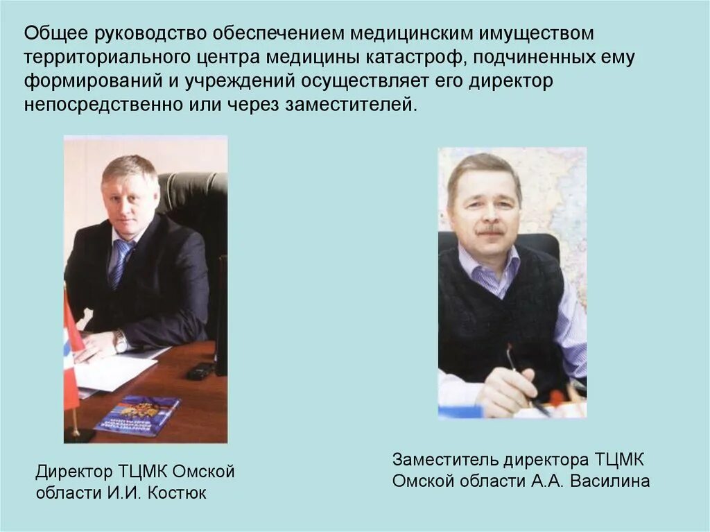 Общее руководство компанией. Общее руководство это. Руководство и общее руководство. Общее руководство картинка. Территориальный центр медицины катастроф Омской области.