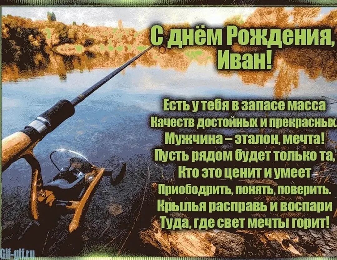 Поздравление с днем рождения ивана прикольные мужчине. Поздравление илану с днем рождение. Поздравляем ванечку с днем рождения. С днём рождения ванечка. С днём рождения ванечка.