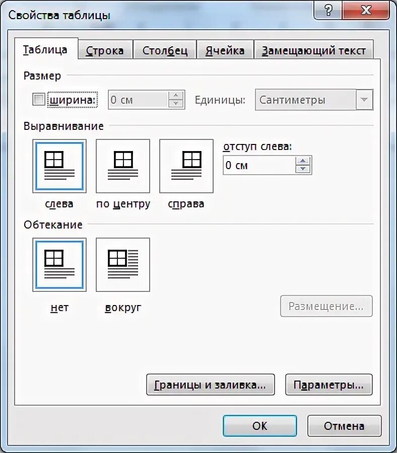 Горизонтальное выравнивание в проекторе. Как в ворде 2007 выравнивать в таблице. Как выровнять таблицу по центру горизонтали. Вертикальное выравнивание. Как выровнять таблицу по центру горизонтали.