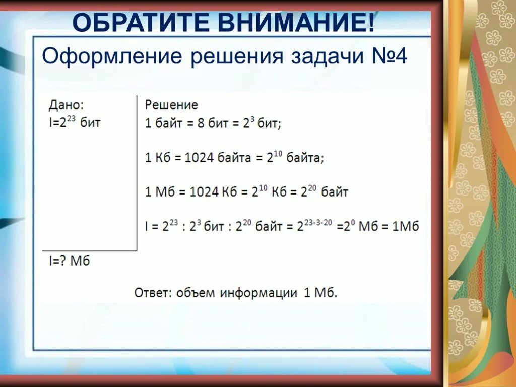 Задачи по информатике. Решение задач по информатике. Решение задач на измерение информации. Задачи на биты и байты. Расширение для решения задач