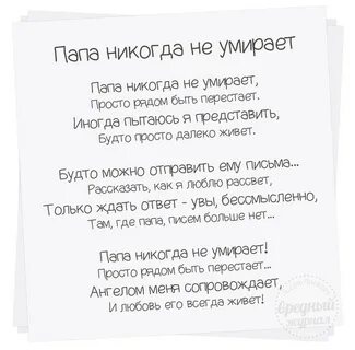 Поздравления умершему папе с днем рождения