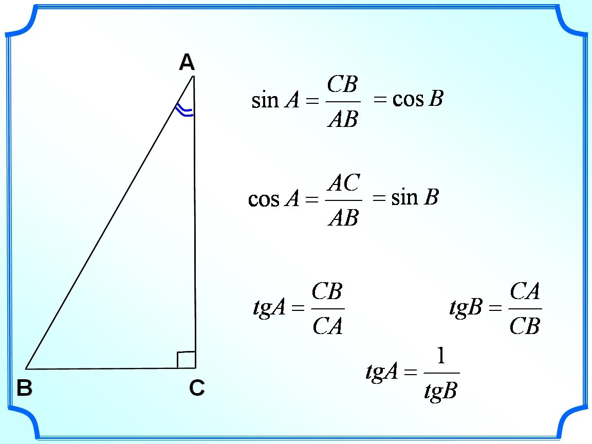 Синус угла а равен 21 5. Син и кос в прямоугольном треугольнике. Sin cos TG угла b. Sin cos TG В прямоугольном треугольнике. Sin cos в прямоугольном треугольнике.