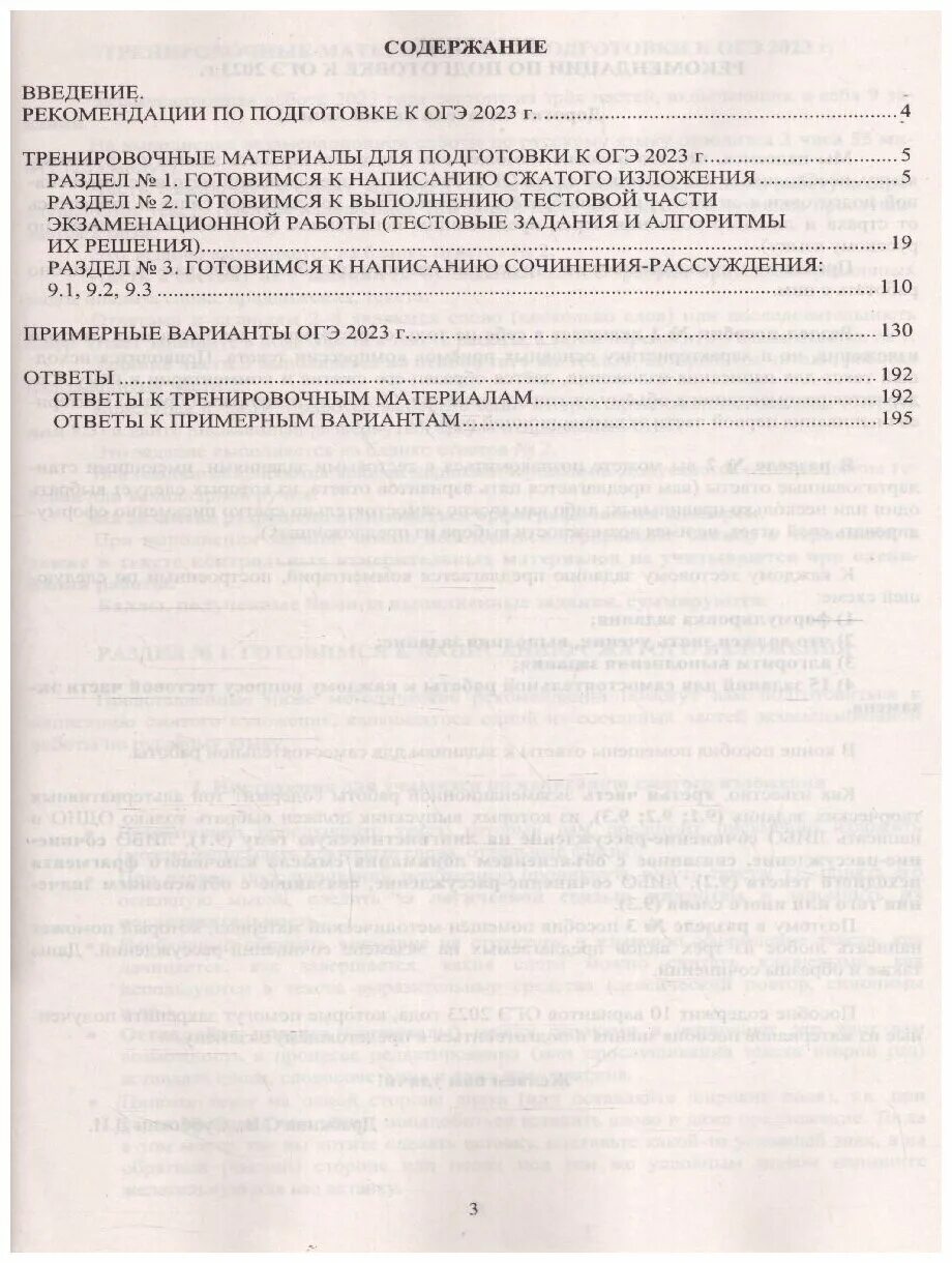 Драбкина егэ русский 2023. Драбкина ОГЭ русский 2023. Драбкина ОГЭ 2023 русский язык. Русский язык ОГЭ Драбкина Субботин. Драбкина Субботин 2023 ОГЭ русский.