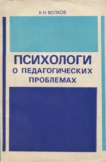 Психологи и их книги