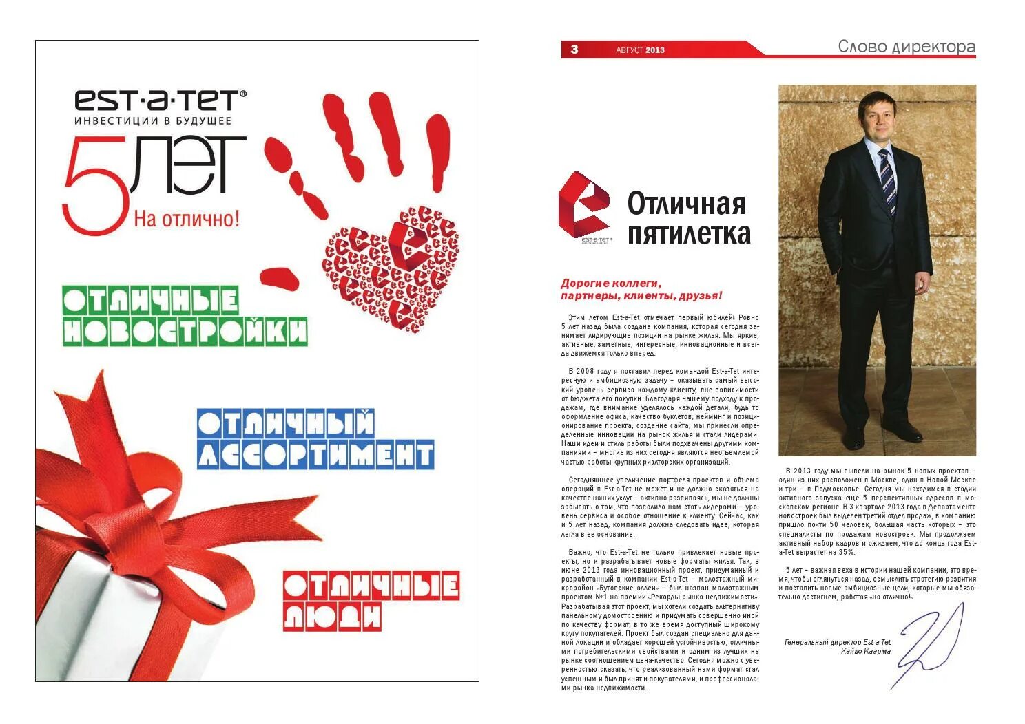 Est a tet. Брошюра для директора. буклет с руководством компании. буклет как стать лидером. estatet риэлторская компания.