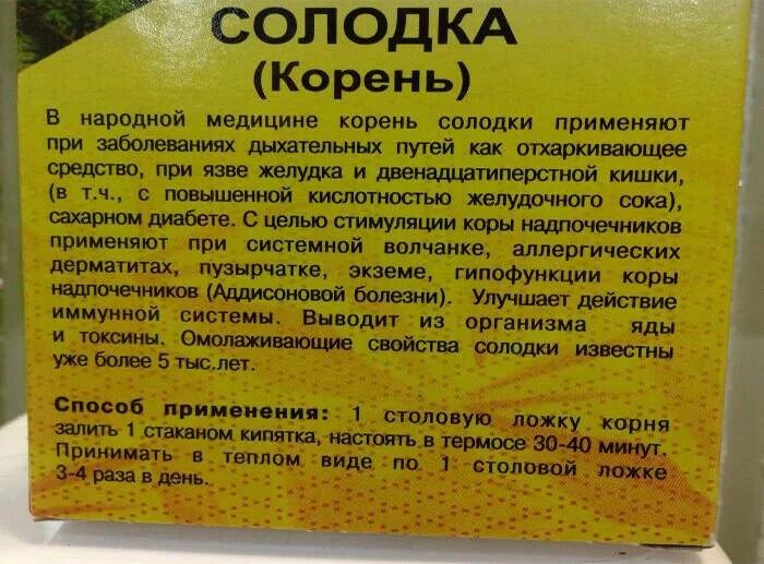 Как правильно принимать солодку. Солодка корень. Таблетки от кашля с солодкой. Экстракт корня солодки порошок. Экстракт корня солодки жидкий.