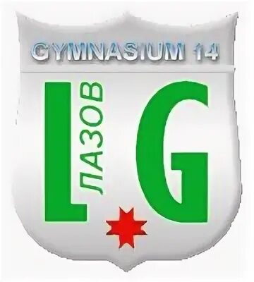 Глазов гимназия№14. Гимназия номер 14 Глазов. Эмблема 14 гимназии. Гимназия 14 Новосибирск.