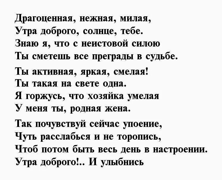 Четверостишье жене. Стихи любимой жене. Стихи любимой жене с добрым утром. Стихи жене с добрым утром. С добрым утром любимая стихи.