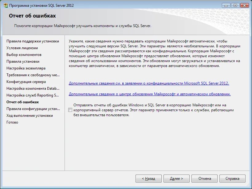 Настройках обработки ошибок. Выбор компонентов sql server. установка sql server 2017. установка microsoft sql server. обработка ошибок sql.