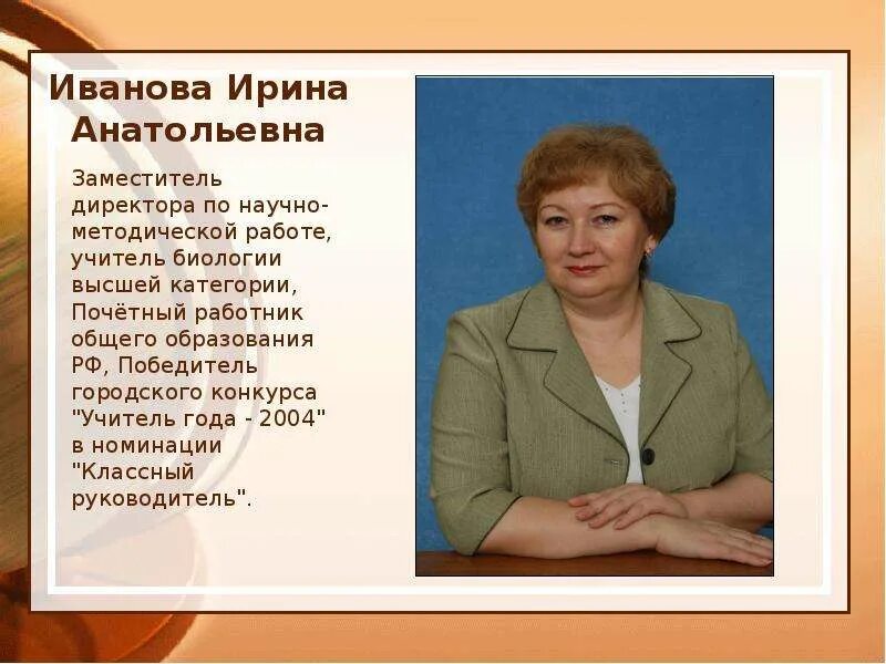 Курган школа директор. Учитель года 2004.