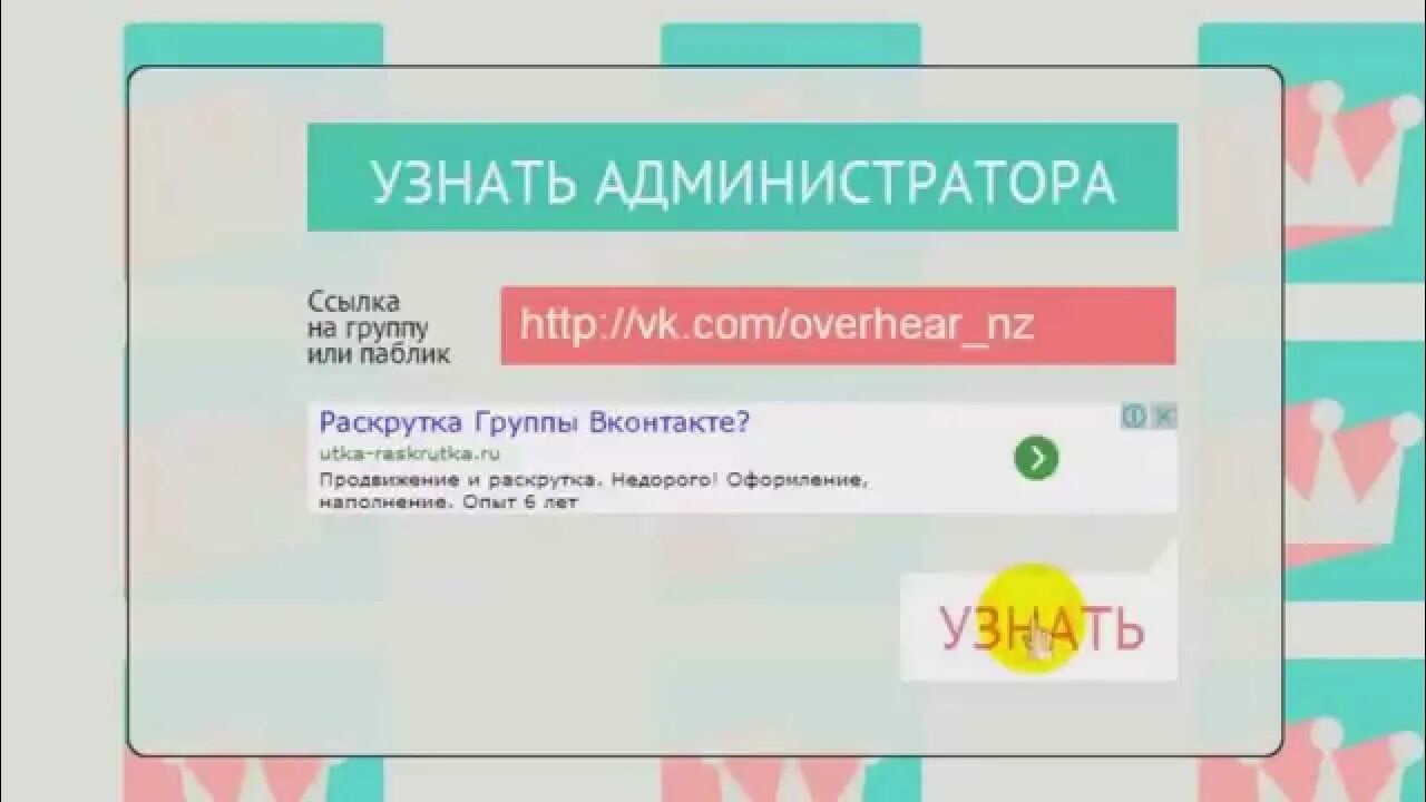 Как узнать админа группы. Узнать админа группы ВК. Как найти админа группы в ВК. Как узнать кто админ группы в ВК. Узнай администратора группы