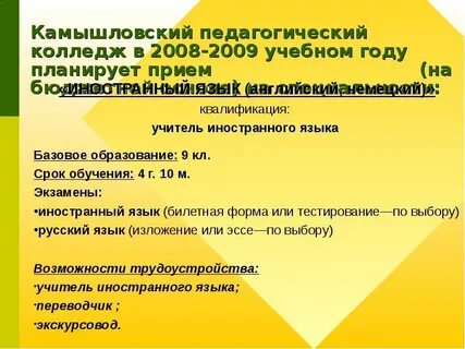 Сайт камышловского техникума