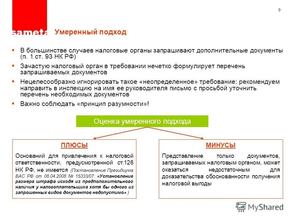 истребование документов 93. истребование документов при проведении. процедура истребования документов. ст 93 налогового. статья 93.