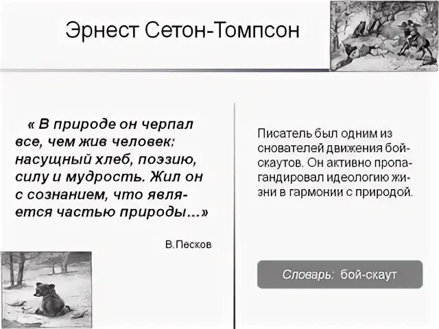Томпсон читательский дневник