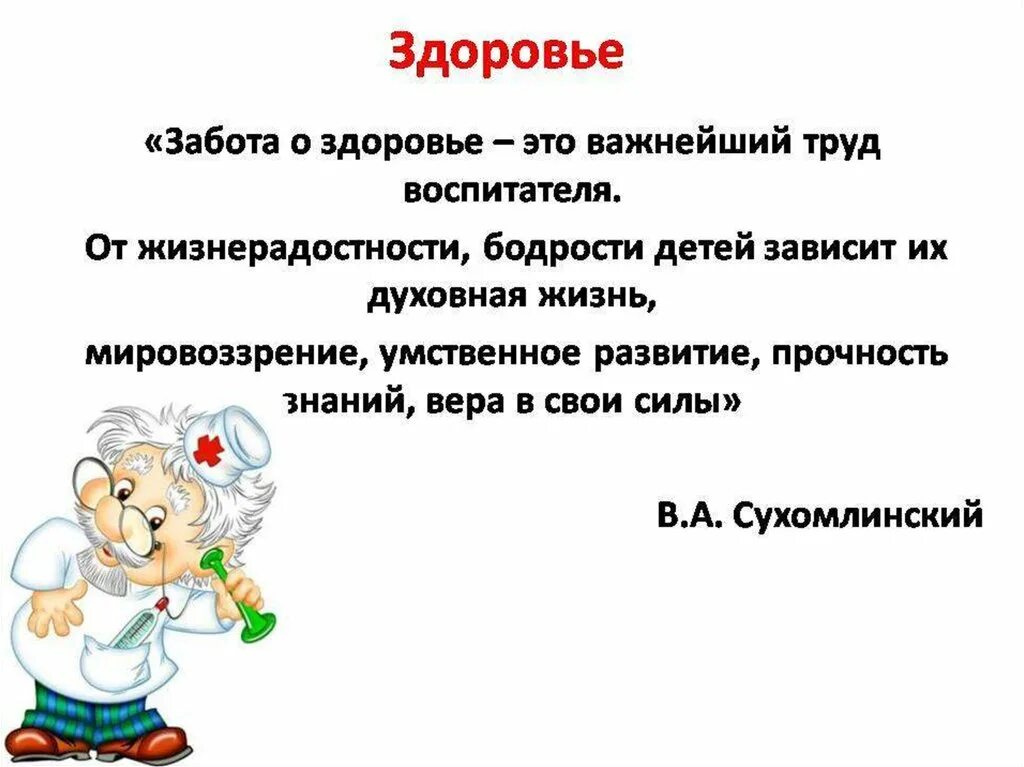 День здоровья положения. Охрана здоровья детей. Концепция охраны здоровья здоровых. Охрана жизни и здоровья. Заботиться о здоровье детей.