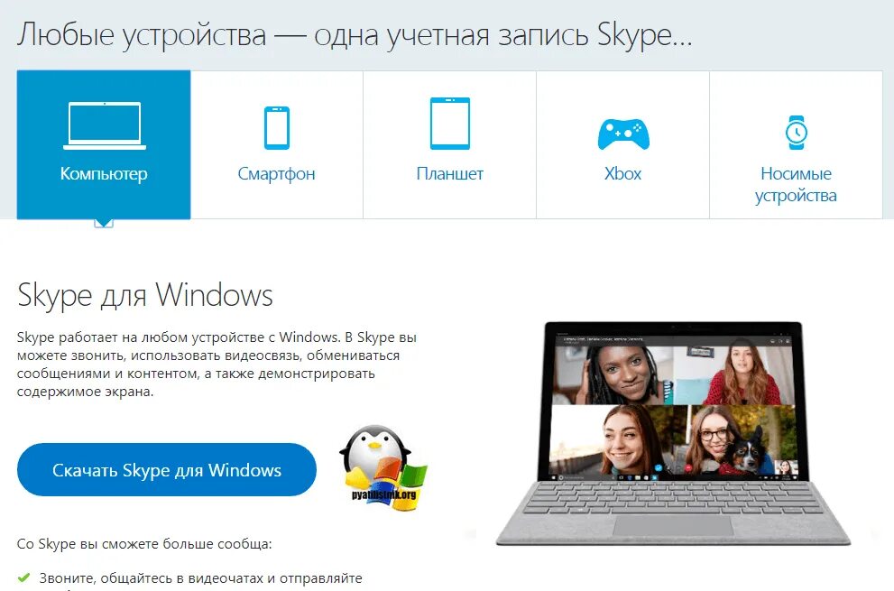 Новый скайп 7. Skype 7. Skype виндовс 7. Skype после обновления. Skype для компьютера Windows 7.