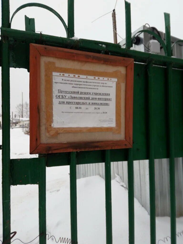 Заволжский дом интернат кострома. Дом престарелых опочка. Пни. Заволжский дом интернат для престарелых и инвалидов. Огбу «заволжский дом-интернат для престарелых и инвалидов».