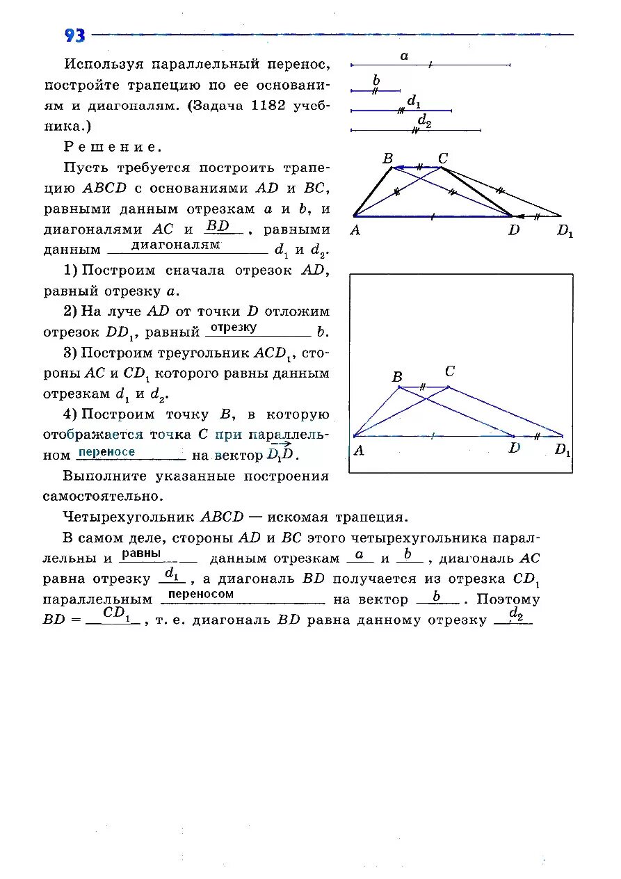 Построить трапецию относительно боковой стороны. Задачи на параллельный перенос. Отрезок параллельный перенос. Задачи параллельный перенос вектор. Задачи на построение параллельный перенос.