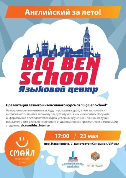 11 мая на английском языке. 23 мая на английском. 23 на английском. барнаул биг бен. 21 мая на английском.