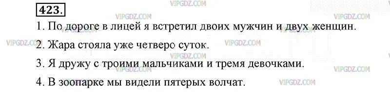 Я встретил двоих мужчин и двух. Упражнения 423 ИПО русскому языку 6 класс. По дороге в лицей я встретил двух мужчин и двух женщин. Упражнение по дороге в лицее я встретил 2 мужчин и 2 женщин. По дороге в лице я встретил 2 мужчин и 2 женщин.