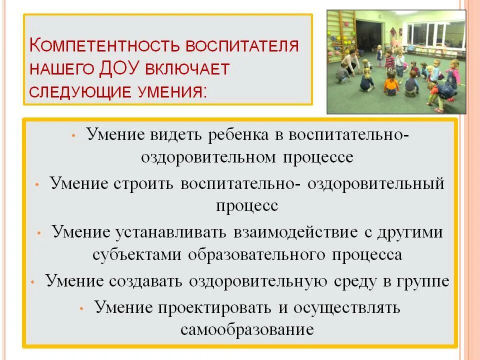 Детские сады компетенция. Умения воспитателя детского сада. Навыки воспитателя детского сада. Навыки педагога воспитателя. Профессионально педагогические умения воспитателя детского сада.