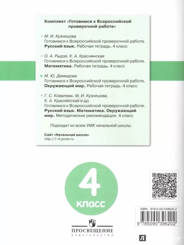 Впр по окружающему книга. Демидова готовимся к ВПР. Демидова ВПР окружающий мир 4 класс. ВПР 4 класс окружающий мир Демидова рабочая тетрадь. ВПР по окружающему миру 4 класс рабочая тетрадь Демидова.