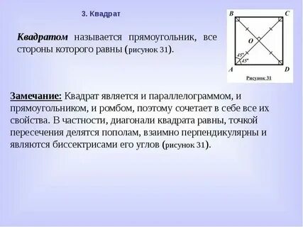 Диагонали квадрата являются биссектрисами его углов