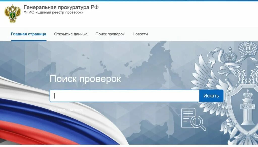 Https ervk gov ru registry. Единый реестр контроля. Единый реестр видов контроля. Единый реестр контрольных мероприятий. Реестр контрольно надзорных мероприятий.