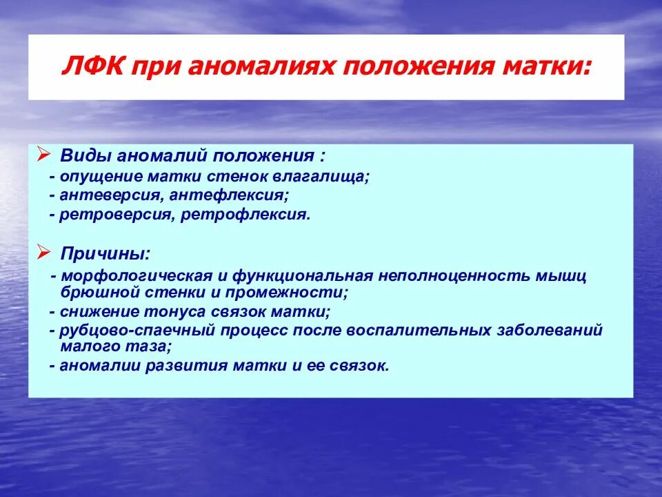 Ретрофлексия матки что это такое. Реабилитация пациентов в акушерстве. реабилитация пациентов в акушерстве и гинекологии. патология положения матки. реабилитация пациентов в гинекологии.