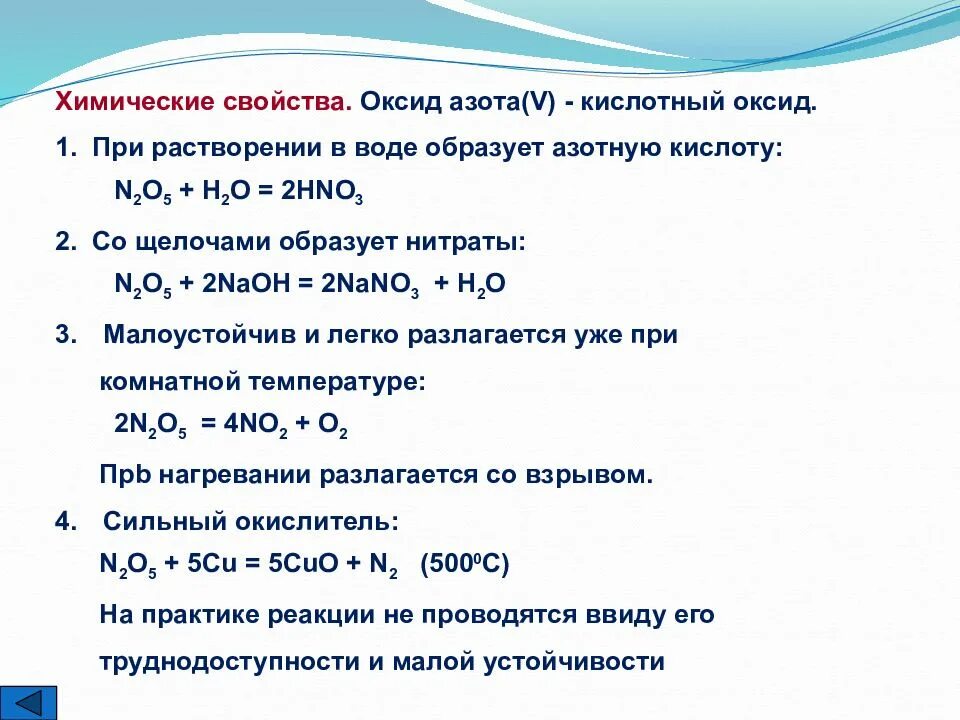 Кислотные свойства оксидов азота. Химические свойства оксида азота 5. химические свойства кислотных оксидов азота. химические свойства оксида азота 2. оксид азота 2 кислотный оксид.