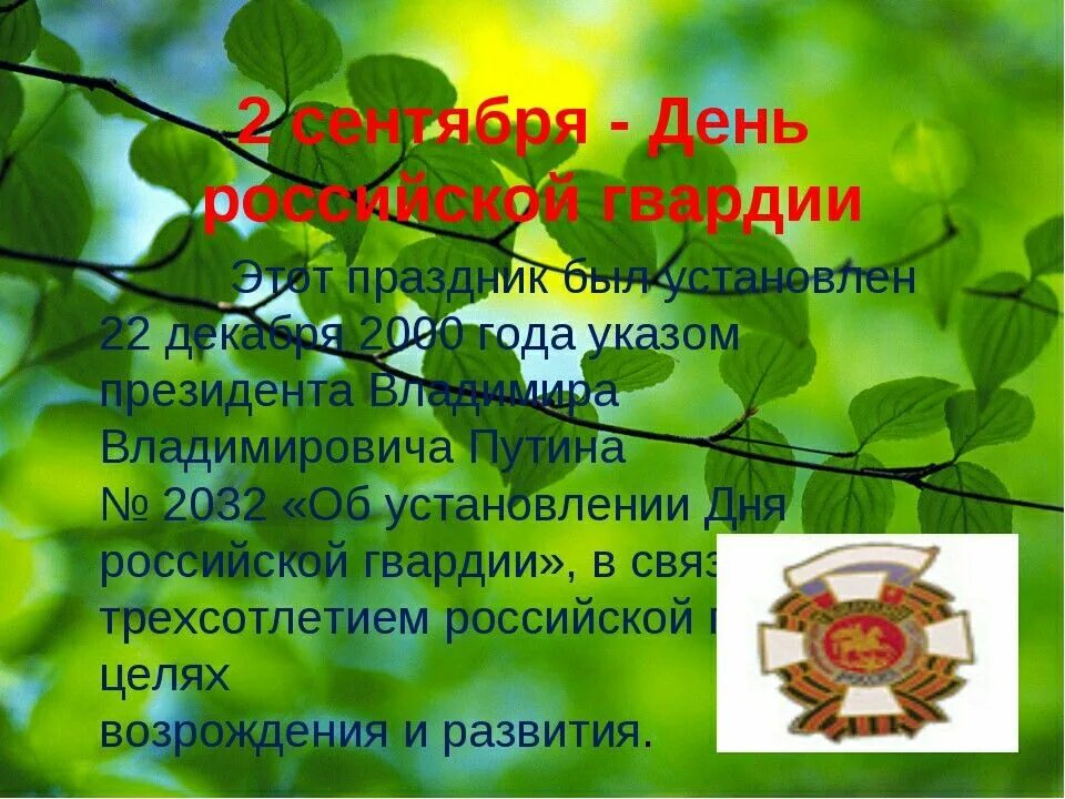 Какой сегодня праздник 08 сентября. 8 сентября праздник. 8 сентября какой день. какой праздник8сентябя.