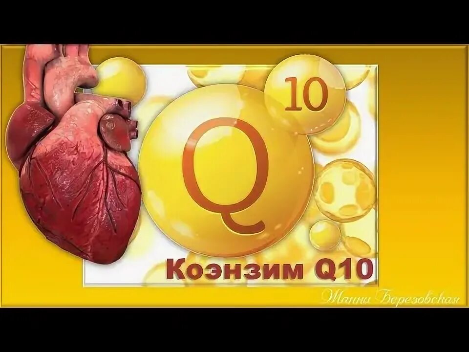 Зачем пить коэнзим. Фитлайн коэнзим q10. коэнзим ку 10 fitline. коэнзим q10 картинки. coenzyme q10 для чего нужен организму.