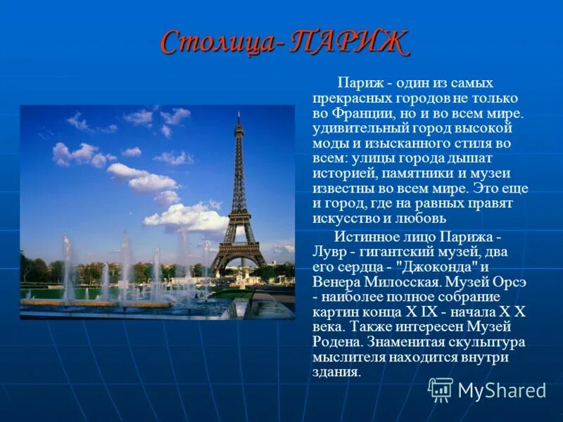 Франция краткая информация