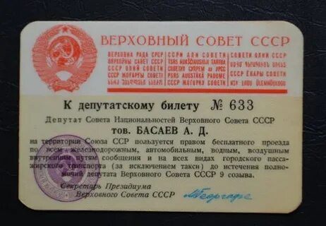 Законы верховного совета