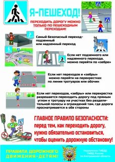 Как безопасно перейти пешеходный переход