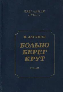 Лагунов книги