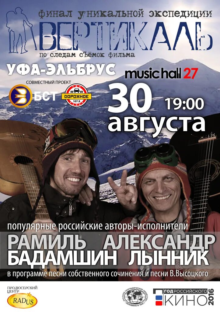 Плакат уфа. Афиша уфа август. Мероприятия в уфе. Афиша уфа август. Кобяков в уфе концерт.