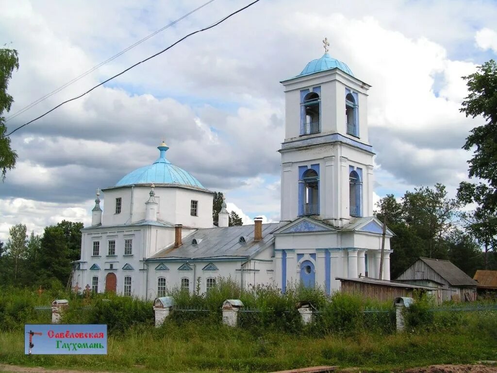 Новгородская область контакте пестово. Охона Новгородская область Пестовский район. Церковь Охона Пестово. Церковь Пестово Новгородской области. Церковь в в Пестово Новгородской.