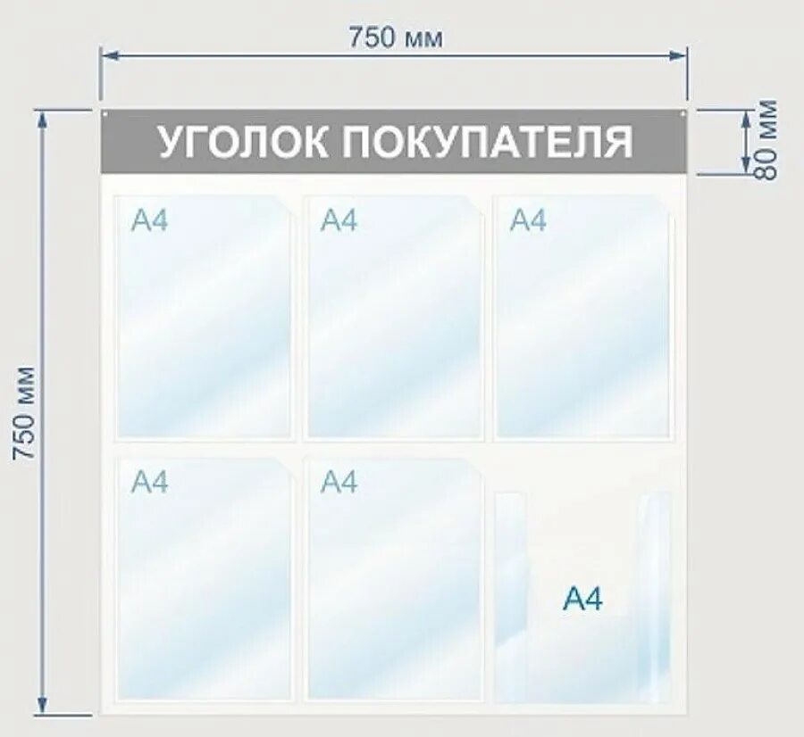 Информационные размеры. Информационный стенд настенный attache информация а4. информационный стенд настенный attache уголок покупателя а4. информационная доска. стенды информационные настенные с карманами.