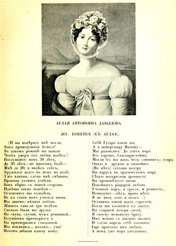 Женское имя антоновна. Аглая давыдова портрет. «аглая» — аглая давыдова и пушкин. аглая антоновна давыдова аглая де грамон давыдова. пушкин аглае давыдовой.