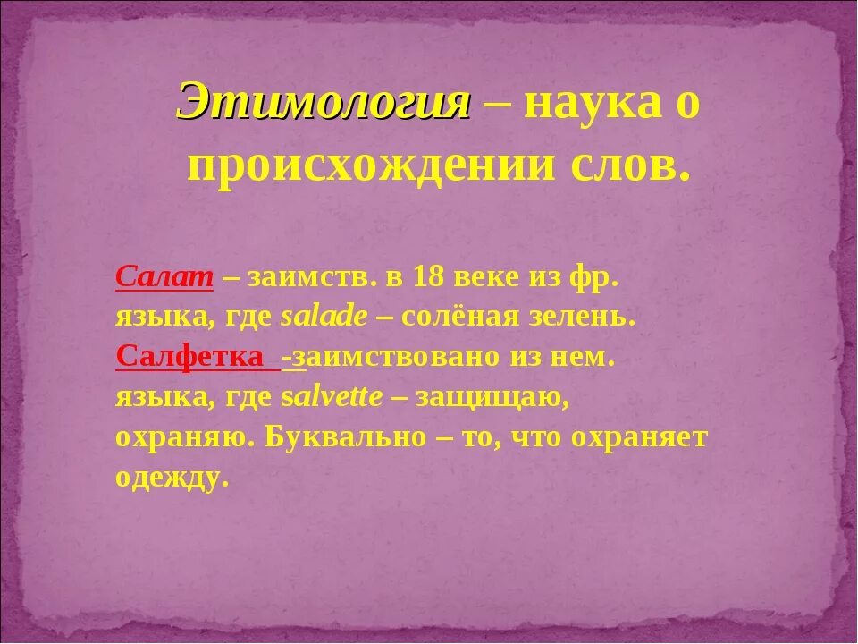 История происхождения интересных слов. Происхождение слов. Слова с интересным происхождением. Интересные слова. Интересные слова и их происхождение.