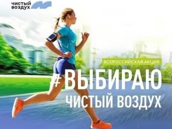 Федеральный проект чистый воздух города