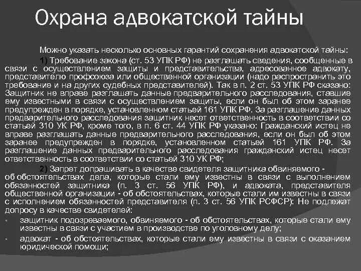 Адвокатской тайны является. Адвокатской тайны является