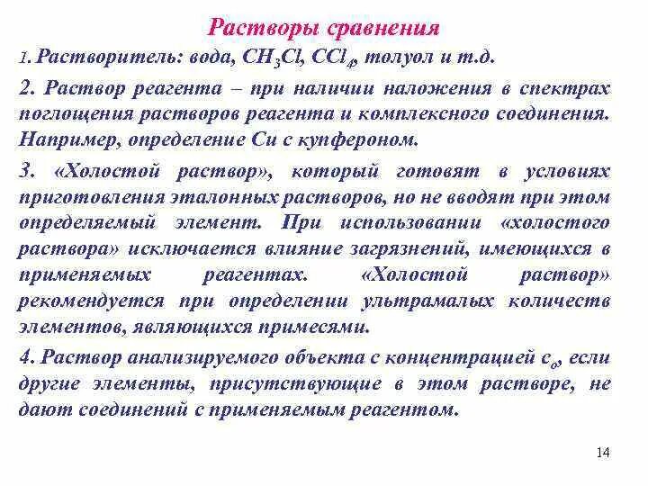 В качестве растворителя при приготовлении раствора используют. В качестве растворителя при приготовлении раствора используют