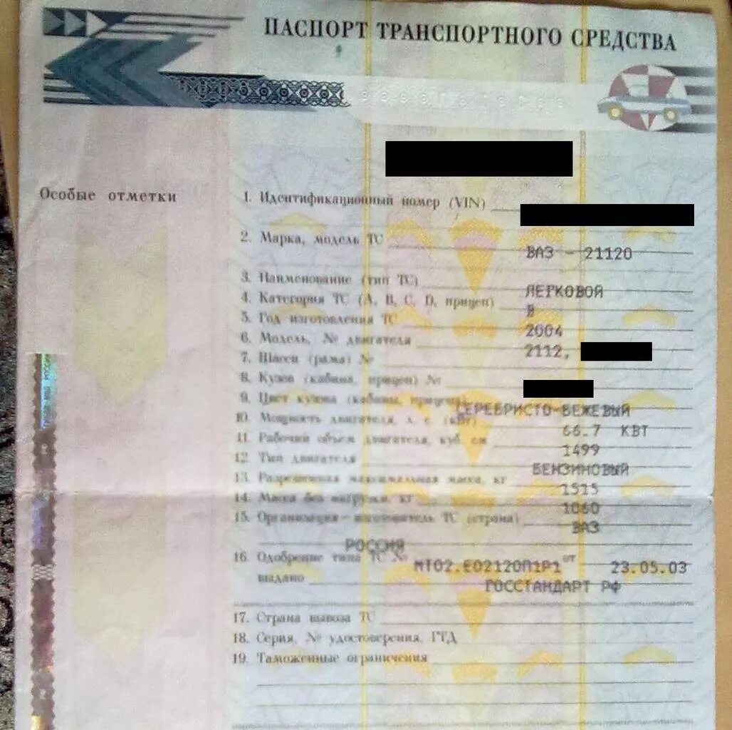 ПТС ВАЗ 2110 2005. -ПТС ВАЗ 2112 ПТС. ПТС ВАЗ 2110 2004. ПТС ВАЗ 2110. Птс гранта