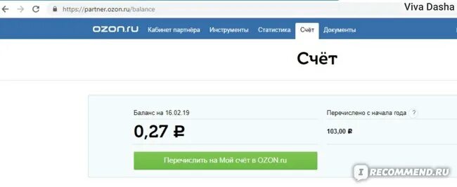 Как удалить счет в озон банке. Заработок на Озон. Озон карта баланс. Ошибка на Озоне скрин.